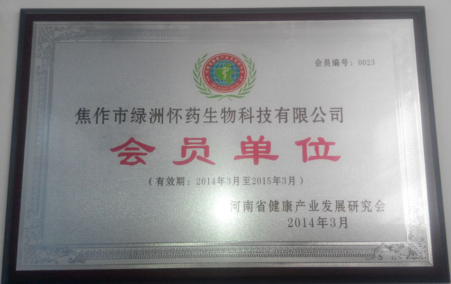 河南健康产业会员单位