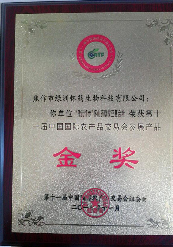 农产品交易会金奖