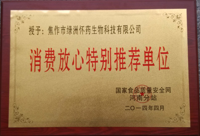 消费放心特别推荐单位