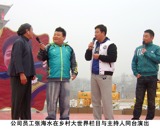 公司员工张海水在乡村大世界栏目与主持人同台演出