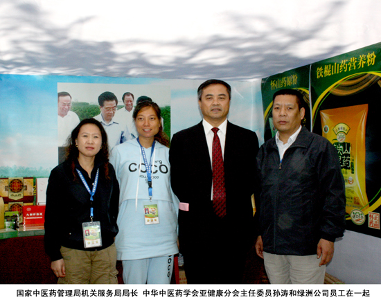 国家中医药管理局机关服务局局长孙涛和绿洲公司员工合影