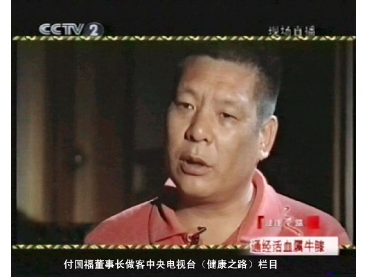 付国福董事长做客中央电视台（健康之路）栏目
