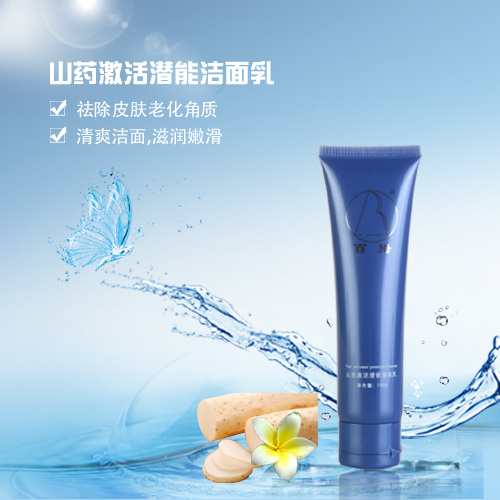 轩辕红颜山药润泽洁面乳